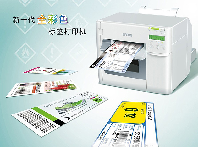 5、Epson TM-C3520 新一代全彩色標(biāo)簽打印機--.jpg