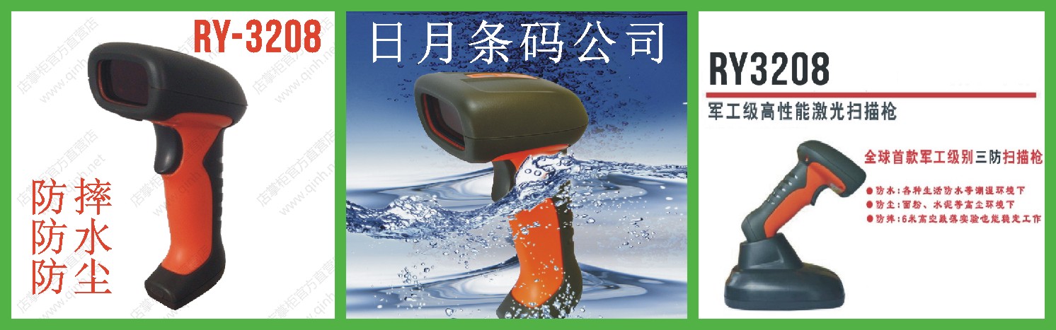 7、Royal 首款軍工級別三防激光條碼掃描槍 防水防塵防摔--.jpg